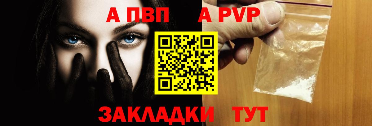 Alpha PVP мука  APVP кристаллы  Вход с VPN  Альфа ПВП VHQ  APVP  закладка  Камень-на-Оби 