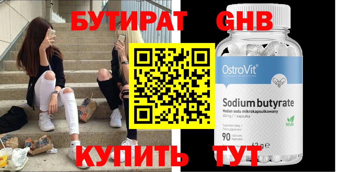 Камень-на-Оби  Бутират бутик  Бутират  Вход с VPN 