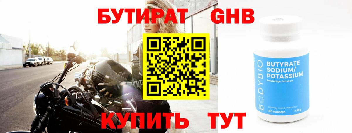 БУТИРАТ BDO Камень-на-Оби