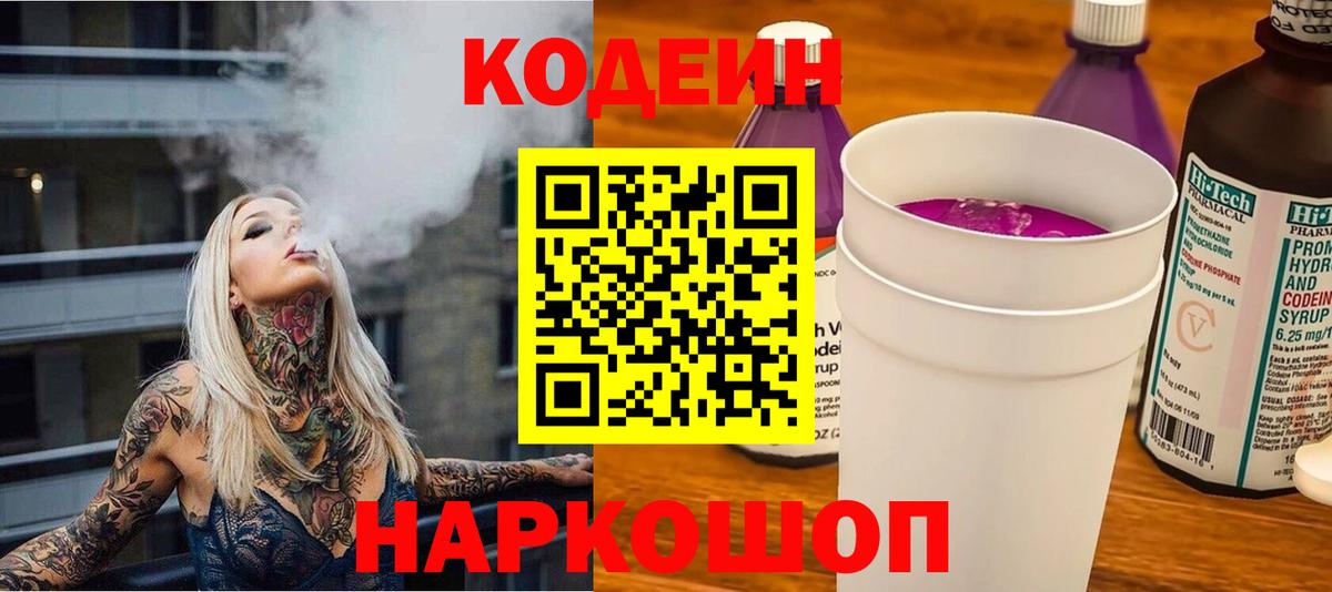 Codein напиток Lean (лин)  Вход с VPN  Кодеиновый сироп Lean напиток Lean (лин)  Камень-на-Оби 
