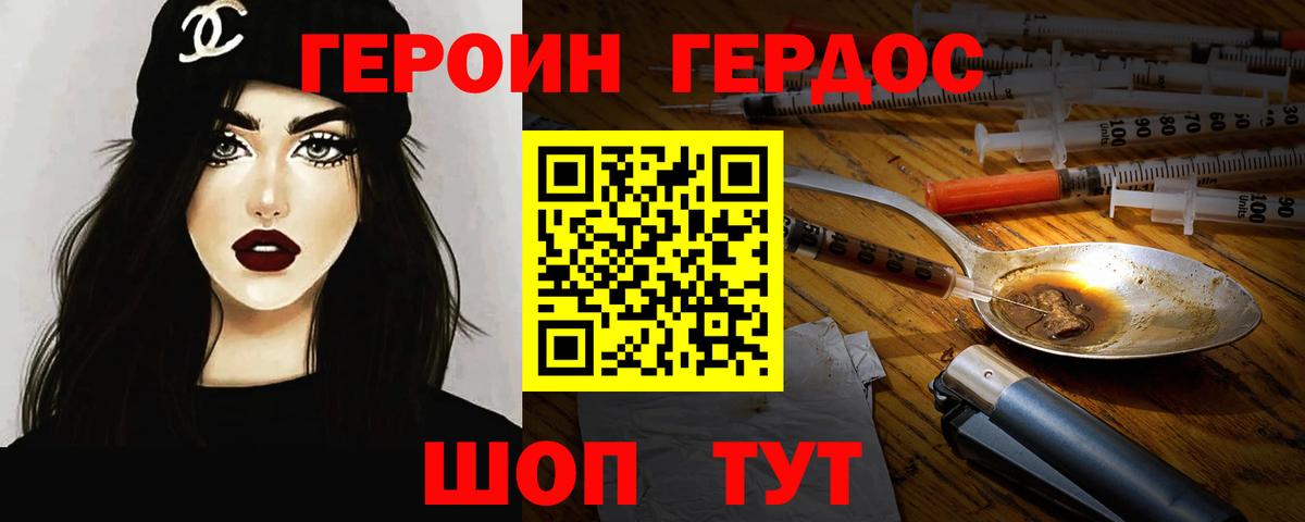 Героин хмурый  Вход с VPN  Камень-на-Оби 