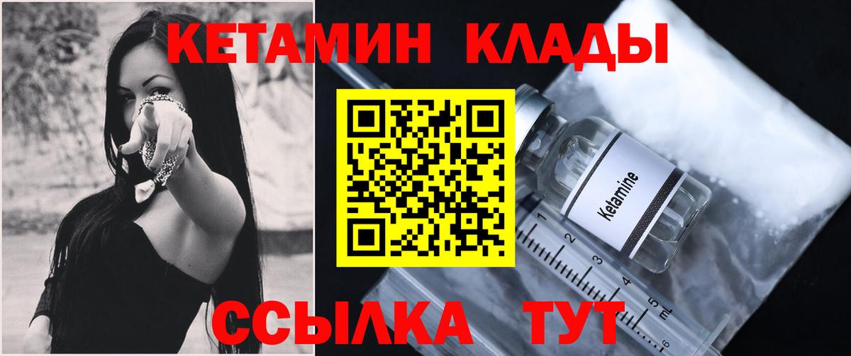 КЕТАМИН VHQ Камень-на-Оби