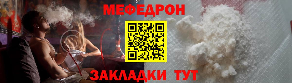 Мефедрон mephedrone  МЯУ-МЯУ  Мефедрон  МЯУ-МЯУ кристаллы  Камень-на-Оби  где купить наркоту  Вход с VPN 