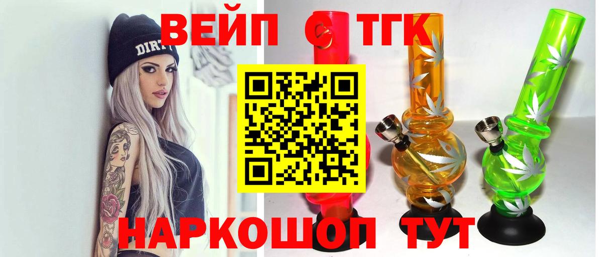 ТГК вейп с тгк  Вход с VPN  ТГК гашишное масло  Камень-на-Оби 
